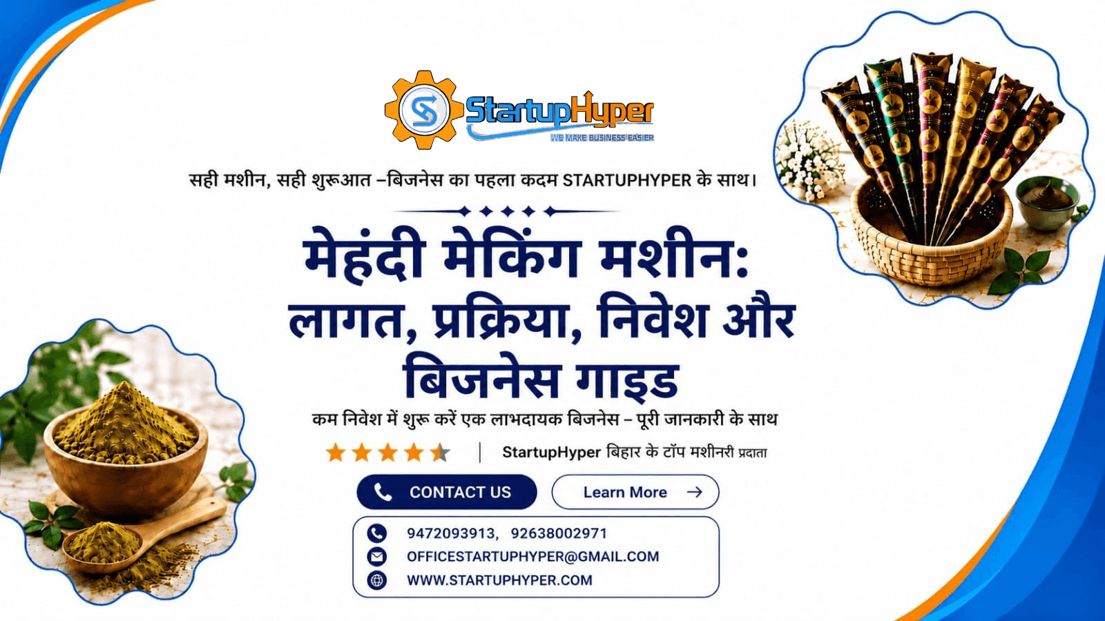 मेहंदी बनाने की मशीन: लागत, प्रक्रिया, निवेश और बिजनेस गाइड 2026
