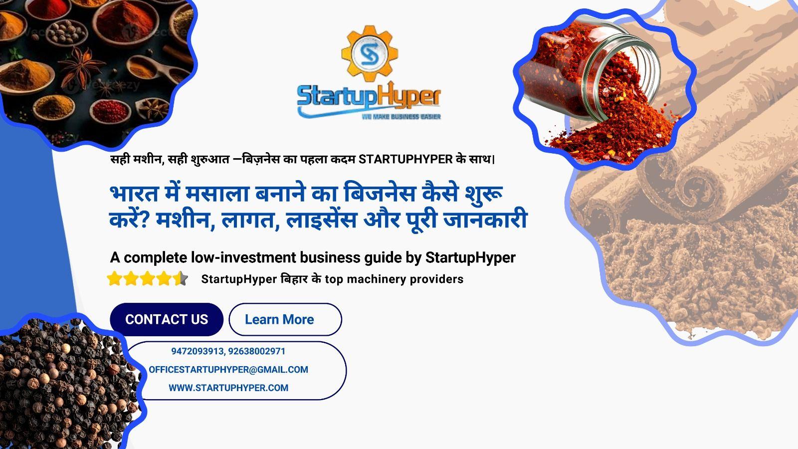 भारत में मसाला बनाने का बिजनेस कैसे शुरू करें? मशीन, लागत, लाइसेंस और पूरी जानकारी