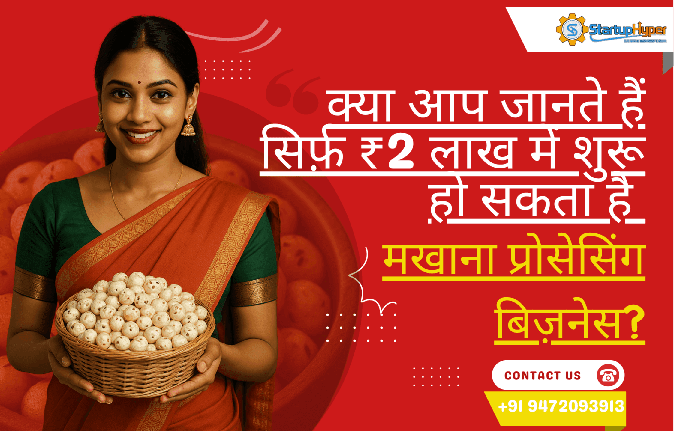क्या आप जानते हैं सिर्फ़ ₹2 लाख में शुरू हो सकता है मखाना प्रोसेसिंग बिज़नेस?