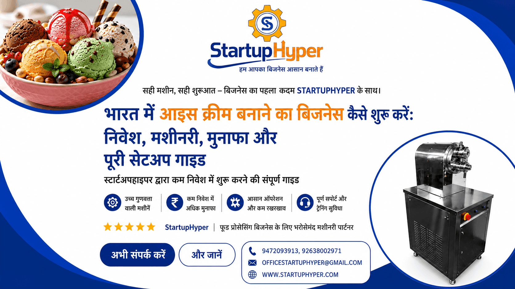 Ice Cream Making Business: लागत, मशीन, मुनाफा और पूरी जानकारी