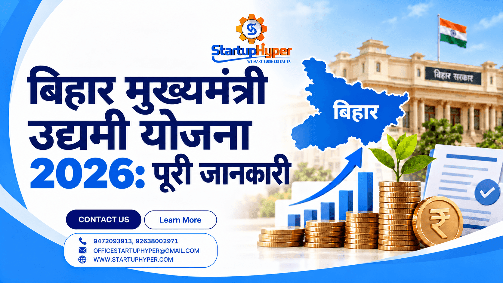 बिहार मुख्यमंत्री उद्यमी योजना 2026: पूरी जानकारी