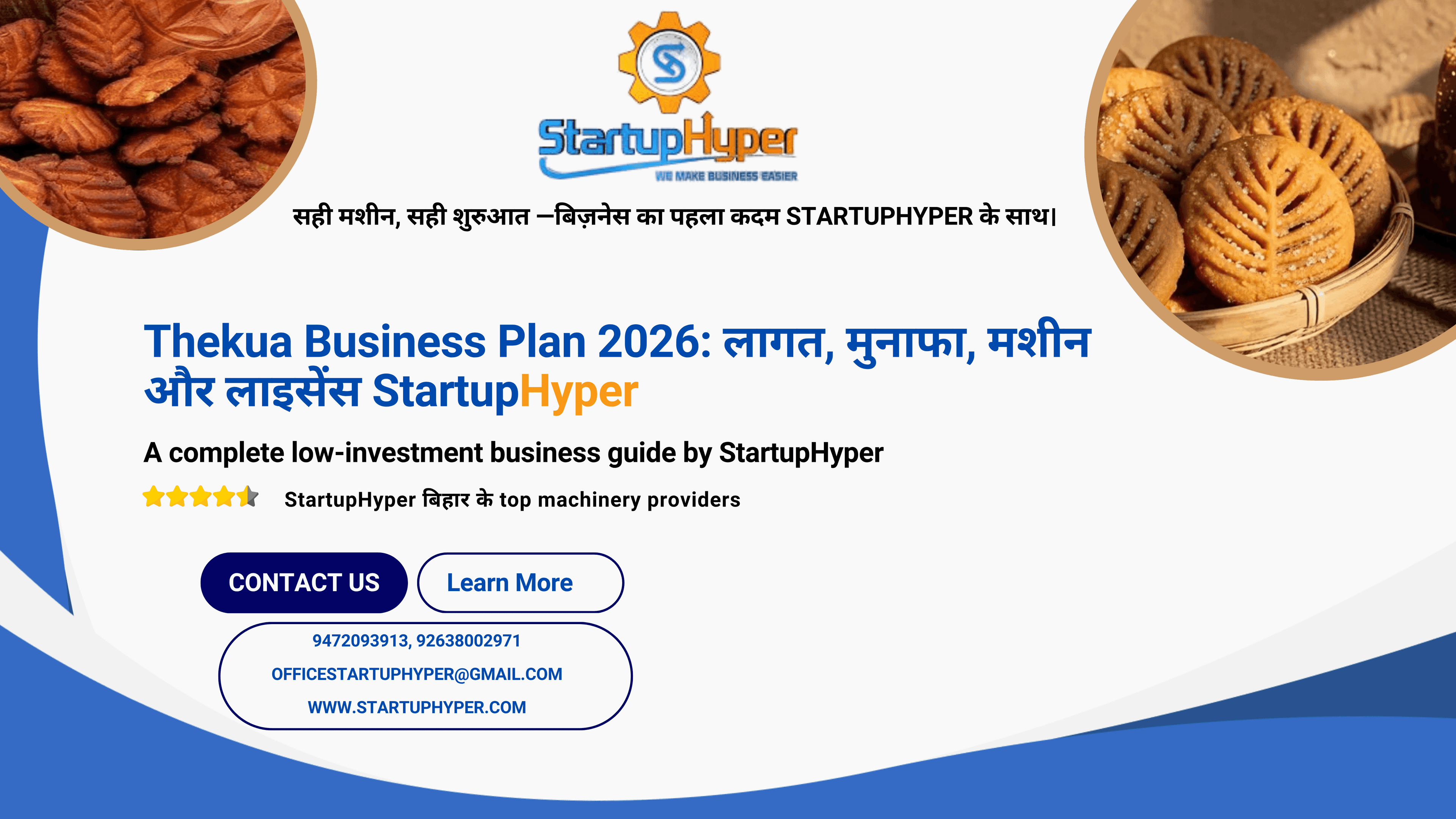 Thekua Business Plan 2026: लागत, मुनाफा, मशीन और लाइसेंस