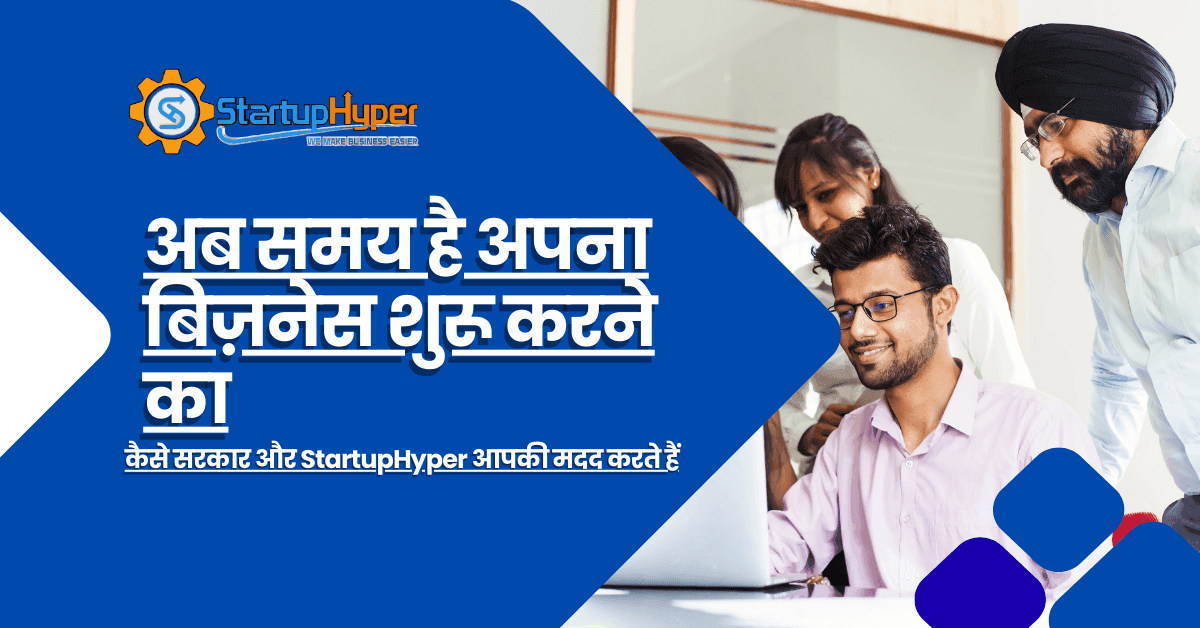 अब समय है अपना बिज़नेस शुरू करने का
