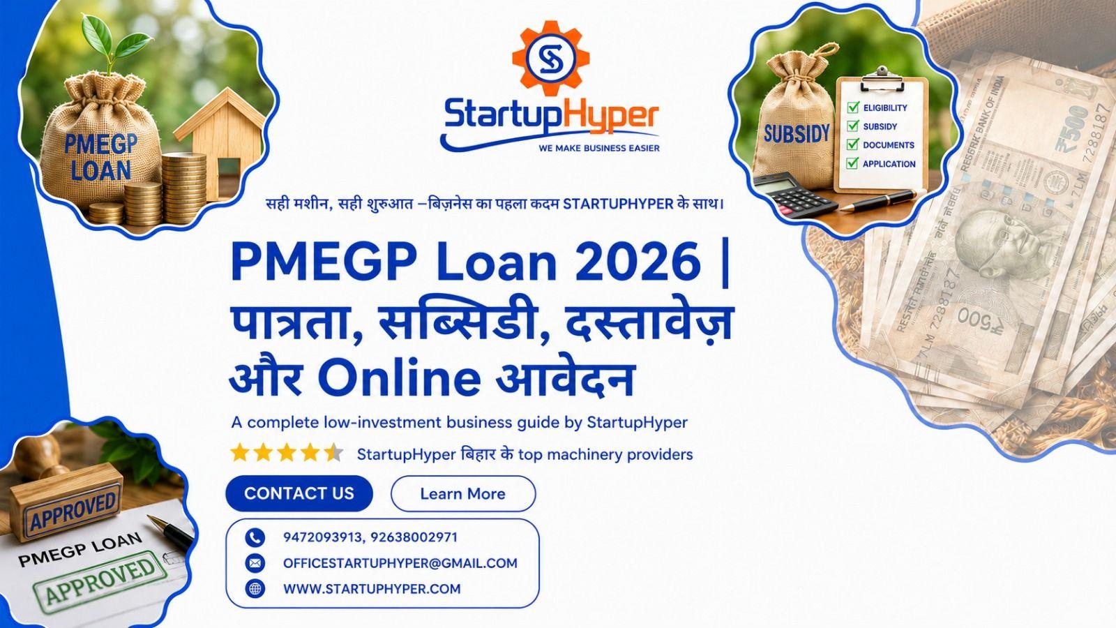 PMEGP Loan 2026 | पात्रता, सब्सिडी, दस्तावेज़ और Online आवेदन