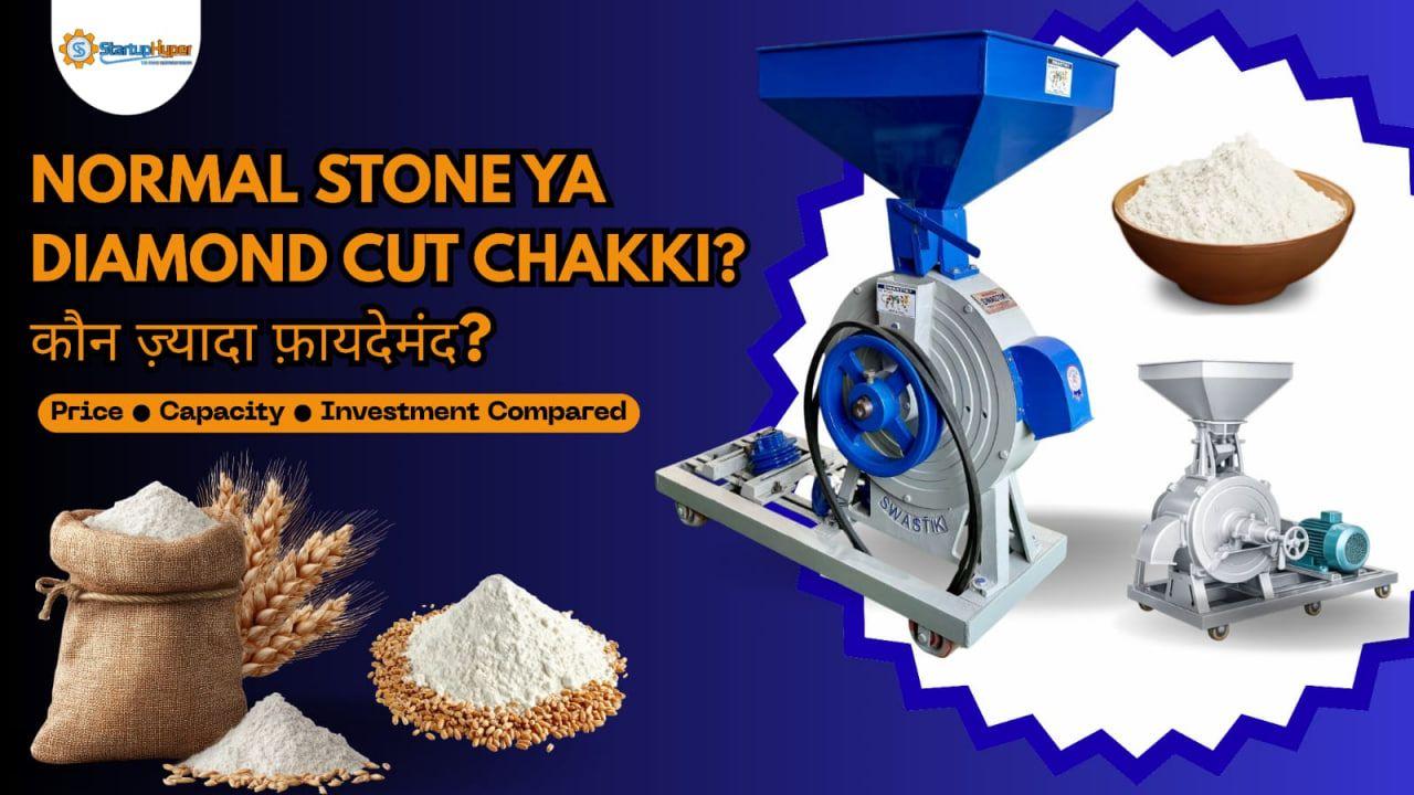 Normal Stone ya Diamond Cut Chakki? कौन ज़्यादा फ़ायदेमंद?